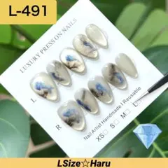 【L-491】上質☆乳白グレージュ×ブルーニュアンスネイルチップ［LSize］