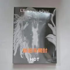 【新品未開封】LE SSERAFIM HOT Vol.1