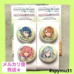 プロジェクトセカイローソンコラボ　ホログラム缶バッジC 4個セット