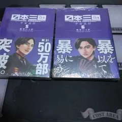 2026年最新】日本三國 6の人気アイテム - メルカリ