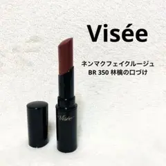 Visée BR 350 ネンマクフェイクルージュ 林檎の口づけ