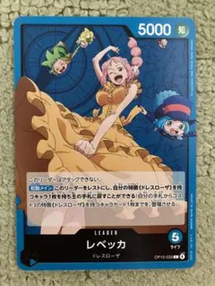 【新品未使用】ワンピースカードゲームOP15-039レベッカ