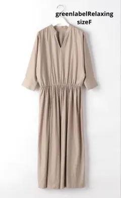超美品　greenlabelRelaxing　 Vネック　ワンピース　ベージュ