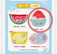 치이카와 파우치 우사기 해달