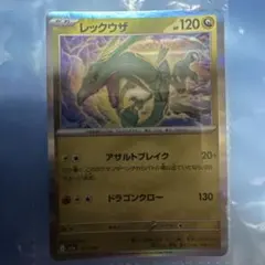レックウザ プロモカード未開封 - メルカリ