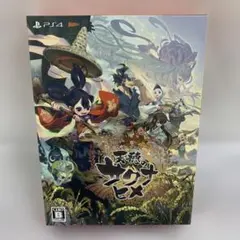 PS4 天穂のサクナヒメ 彩色画集付限定版