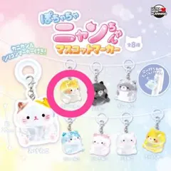 ぽちゃちゃニャンちゃんマスコットマーカー クリームねこ ガチャガチャ めじるし