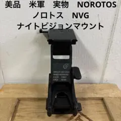 SOTAC ナイトビジョンマウント 金属製 L4G24 ARGUS wilcox - メルカリ