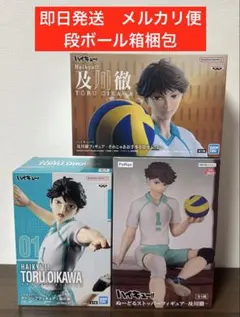 3体セット　ハイキュー!! フィギュア　及川徹