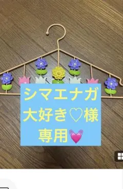 お花ハンガー