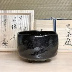 希少/佐々木昭楽 黒楽抹茶碗 光悦写し/七里 抹茶茶碗/茶道具 - メルカリ