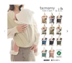 タックマミー 抱っこ紐