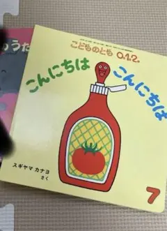 クロネコ様⭐︎「こんにちはこんにちは」「きのこのこ」2冊