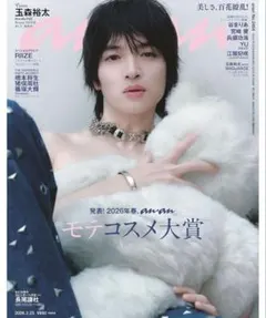 anan No.2484 玉森裕太　切り抜き　抜け無し　表紙付き