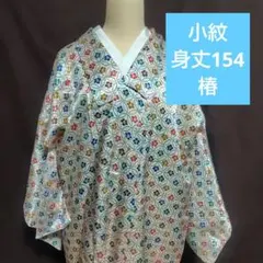 小紋　身丈154 　椿　ポリエステル