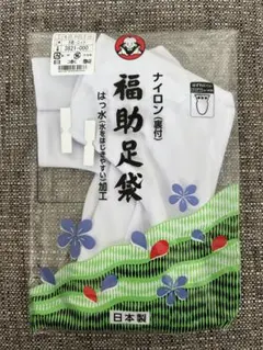 ✴︎送料込み✴︎福助足袋　５枚コハゼ、23〜23.5cm