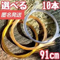 選べる10本　91cm　金　薄金　銀　特光水引　光水引　卒業式 成人式　キラキラ