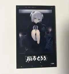 猫麦とろろ 2024年go＆fun 購入特典ステッカー