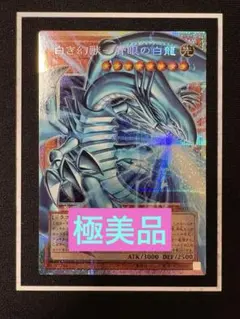 【極美品】白き幻獣青眼の白竜　オーバーフレーム プリズマティックシークレット