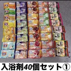 入浴剤　40個　バラエティセット　バブ　バスラボ　　いい湯旅立ち　数量限定