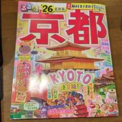 るるぶ京都'26のサムネイル