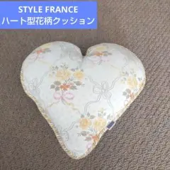 STYLE FRANCE ハート型花柄クッション