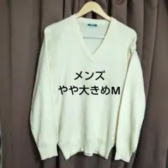 メンズアイボリー VネックニットセーターM やや大きめ
