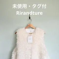 【未使用・タグ付】 Rirandture ベスト ジレ ファー ボア ホワイト