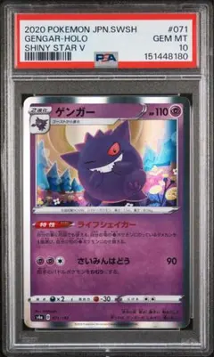 2026年最新】ゲンガーv psa10の人気アイテム - メルカリ
