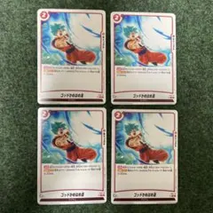 ドラゴンボールフュージョンワールド　ゴッドかめはめ波　4枚　FS01-16
