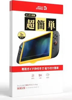 スイッチ2 / Switch 2 保護フィルム【3枚セット】簡単ガイド枠付き強化