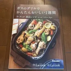 ラクックレシピ本