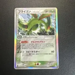 フライゴンex フライゴン　フライゴンδデルタ種　3枚セット 状態B】フライゴン δ-デルタ種(1ED) R (003/052) [P7] の通販・買取