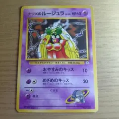 2026年最新】ナツメのルージュラの人気アイテム - メルカリ