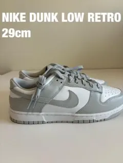 NIKE DUNK LOW RETRO grey fog ダンク　グレーフォグ