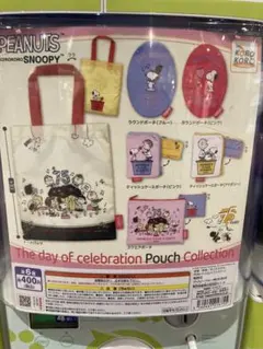 PEANUTS 75周年ポーチコレクション