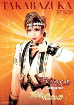 東京宝塚劇場 宙組公演 TRAFALGAR／ファンキーサンシャイン