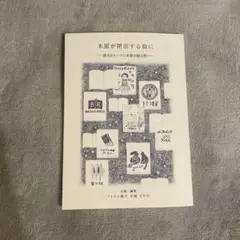 本屋が閉店する前に 閉店をテーマに本屋が綴る想い