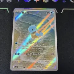 キ*す様 AR　ゼニガメ　ソウブレイズ　キョジオーン　イワンコ　PSA10 GE PSA10鑑定済】ゼニガメ《AR》{170/165}[その他] - シンソク