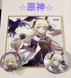原神　フィッシュル　色紙と缶バッジ2個のセット