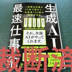 生成ai最速仕事術 人文
