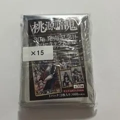 桃源暗鬼 30巻発売記念 箔押し クリアカード コンプリートパック 全30