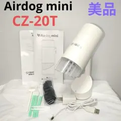 Airdog mini Portable エアドッグミニ ポータブルCZ-20T - メルカリ