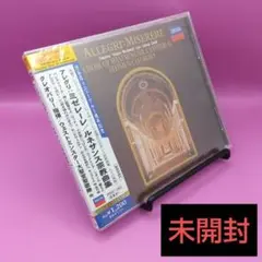 ◆未開封 アレグリ ミゼレーレ ルネサンス宗教曲集 proc-1352