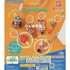 ズートピア　めじるしアクセサリー