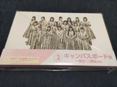 櫻坂46 くじのグッズのサムネイル