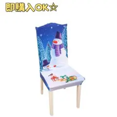 椅子カバー イスカバー 雪だるま クリスマス パーティー スノーマン 1枚