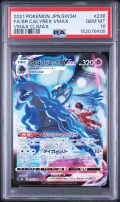 PSA10】 こくばバドレックスV SA 076 SR CALYREX V - メルカリ
