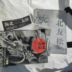 2026年最新】海北友松の人気アイテム - メルカリ