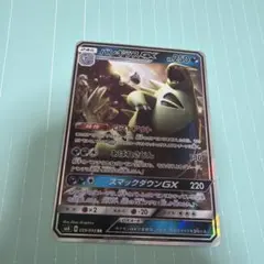 バンギラスGX RR SM8 超爆インパクト 059/095 - メルカリ
